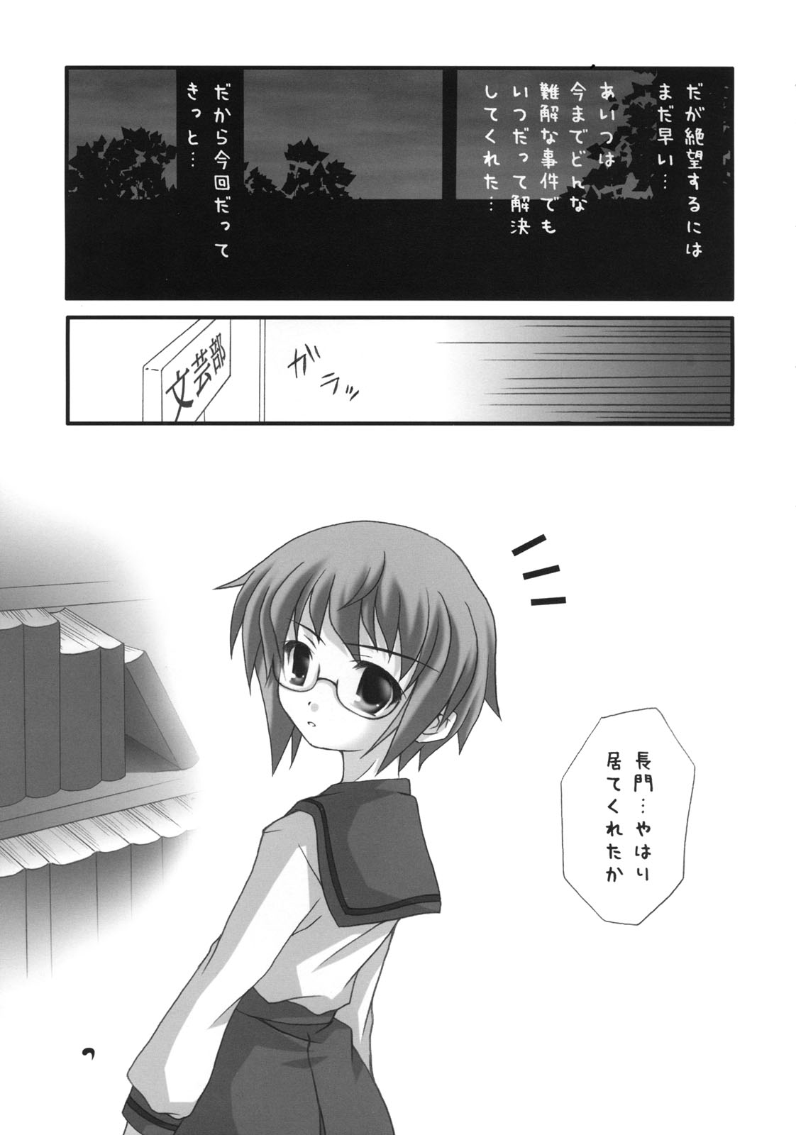 Nagato Yuki no Saihen page 6 full