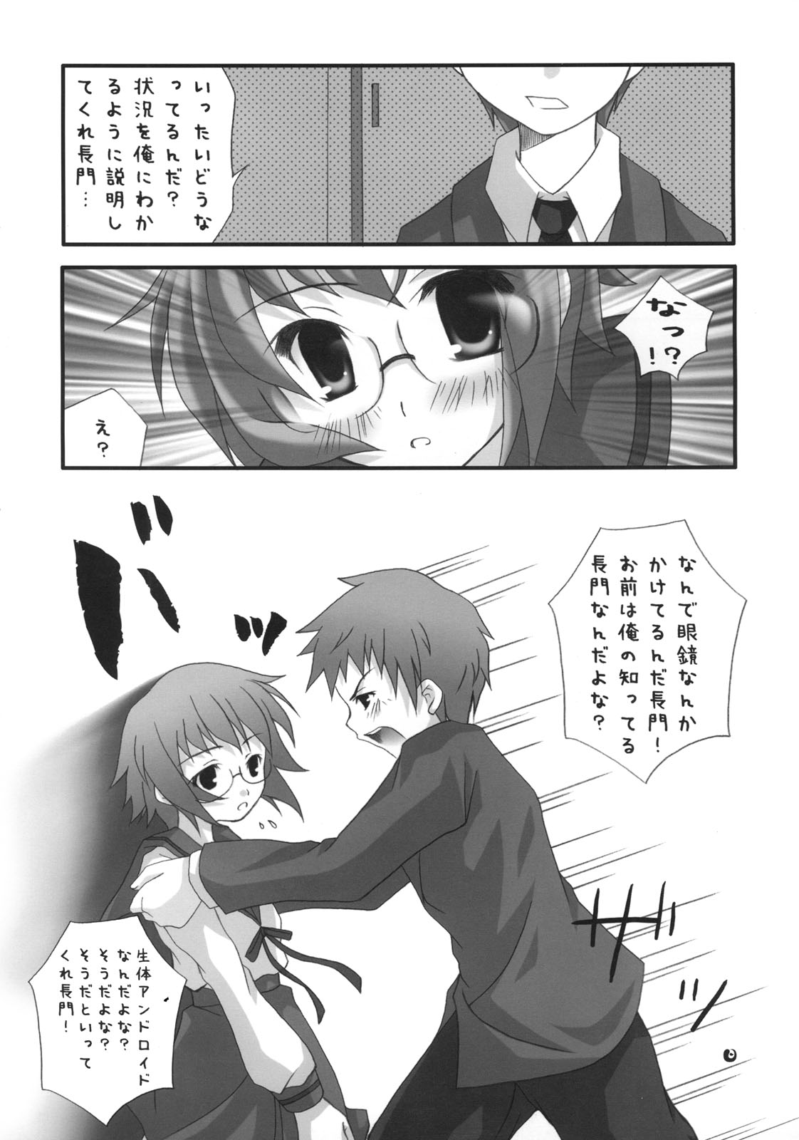 Nagato Yuki no Saihen page 7 full