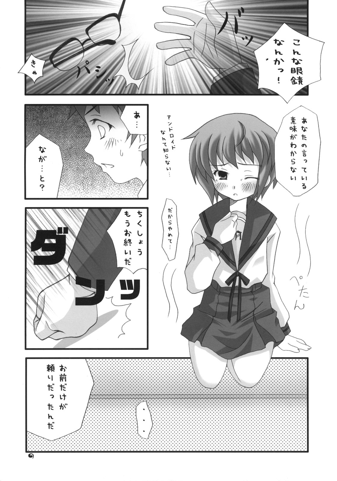 Nagato Yuki no Saihen page 8 full