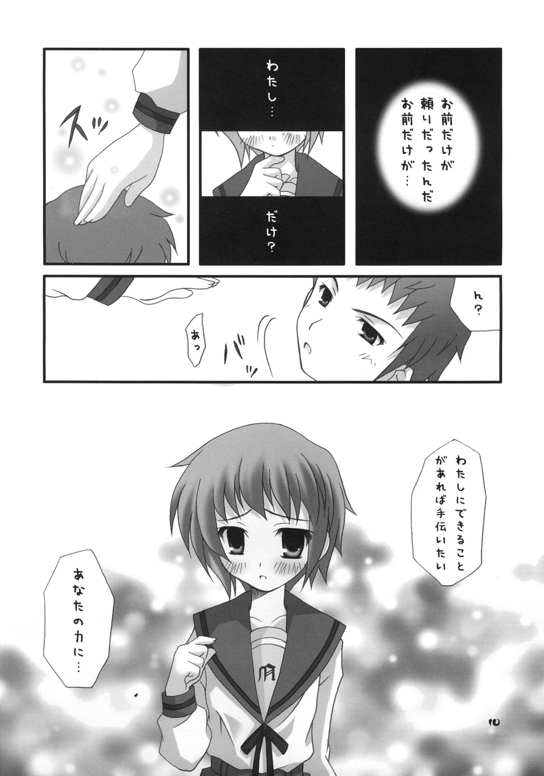 Nagato Yuki no Saihen page 9 full