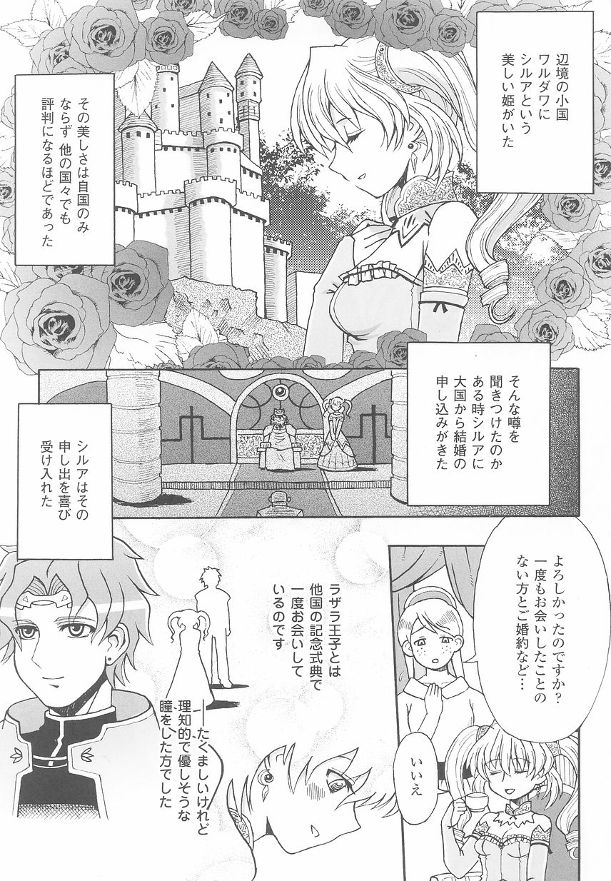 Ohime-sama Ryoujoku Anthology Injoku Princess page 9 full