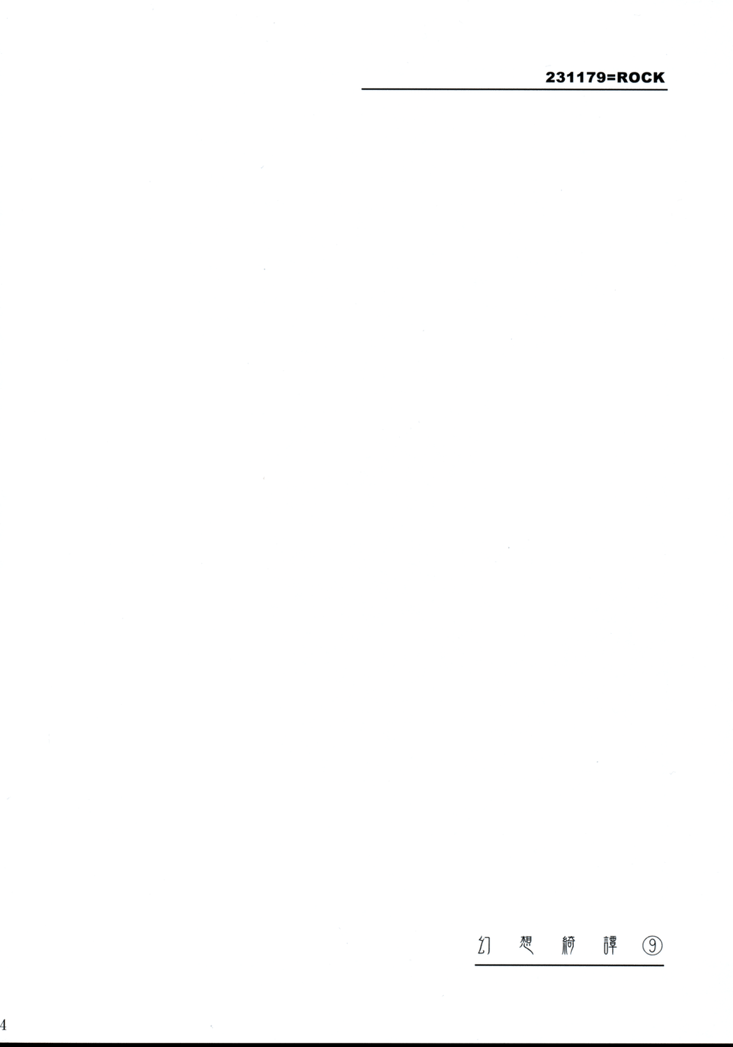 Gensou Kitan 9 page 3 full