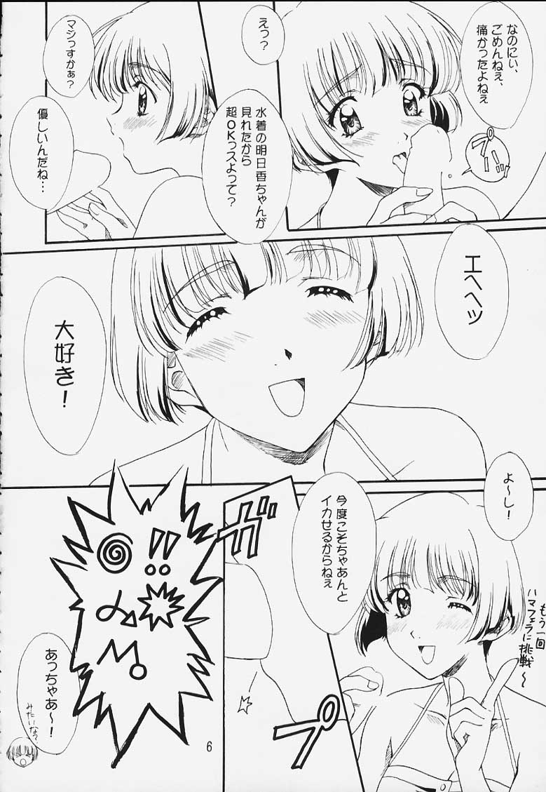 Tsuukai Ukiuki Doori page 5 full
