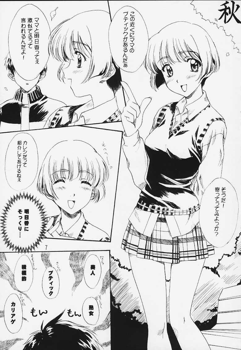 Tsuukai Ukiuki Doori page 6 full