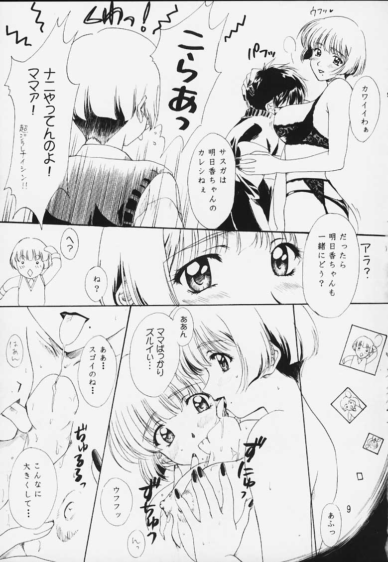 Tsuukai Ukiuki Doori page 8 full