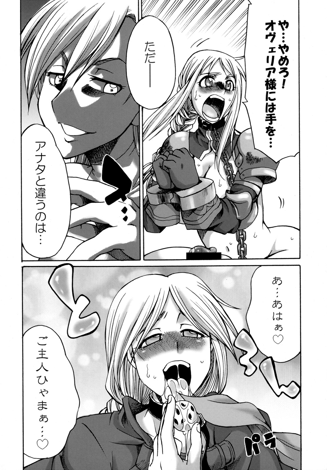 Futariha Futanari Tyoukyousi page 9 full