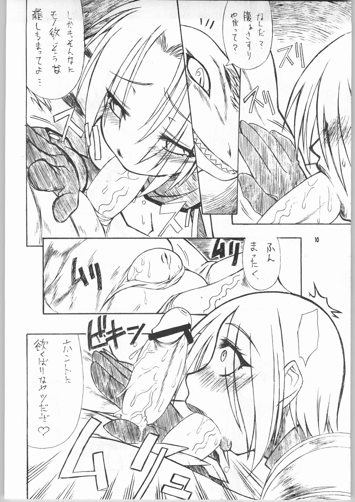 Beast -Bijuu- page 9 full