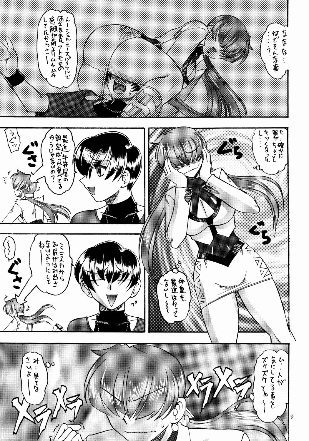 SEMEDAIN G WORKS vol. 17 - Orochijo 3 page 8 full