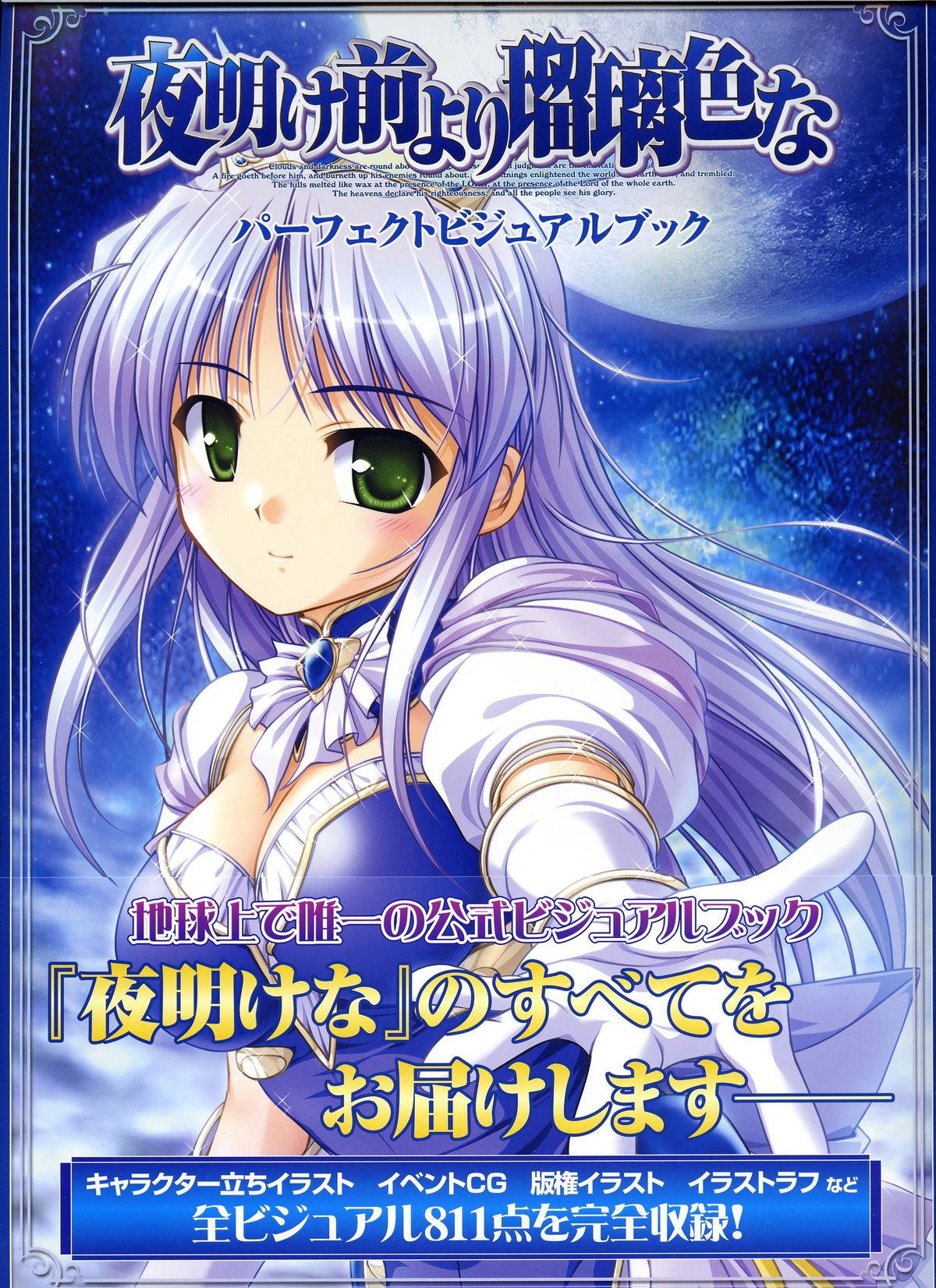 Yoake Mae Yori Ruri Iro Na  Perfect Visual Book page 1 full