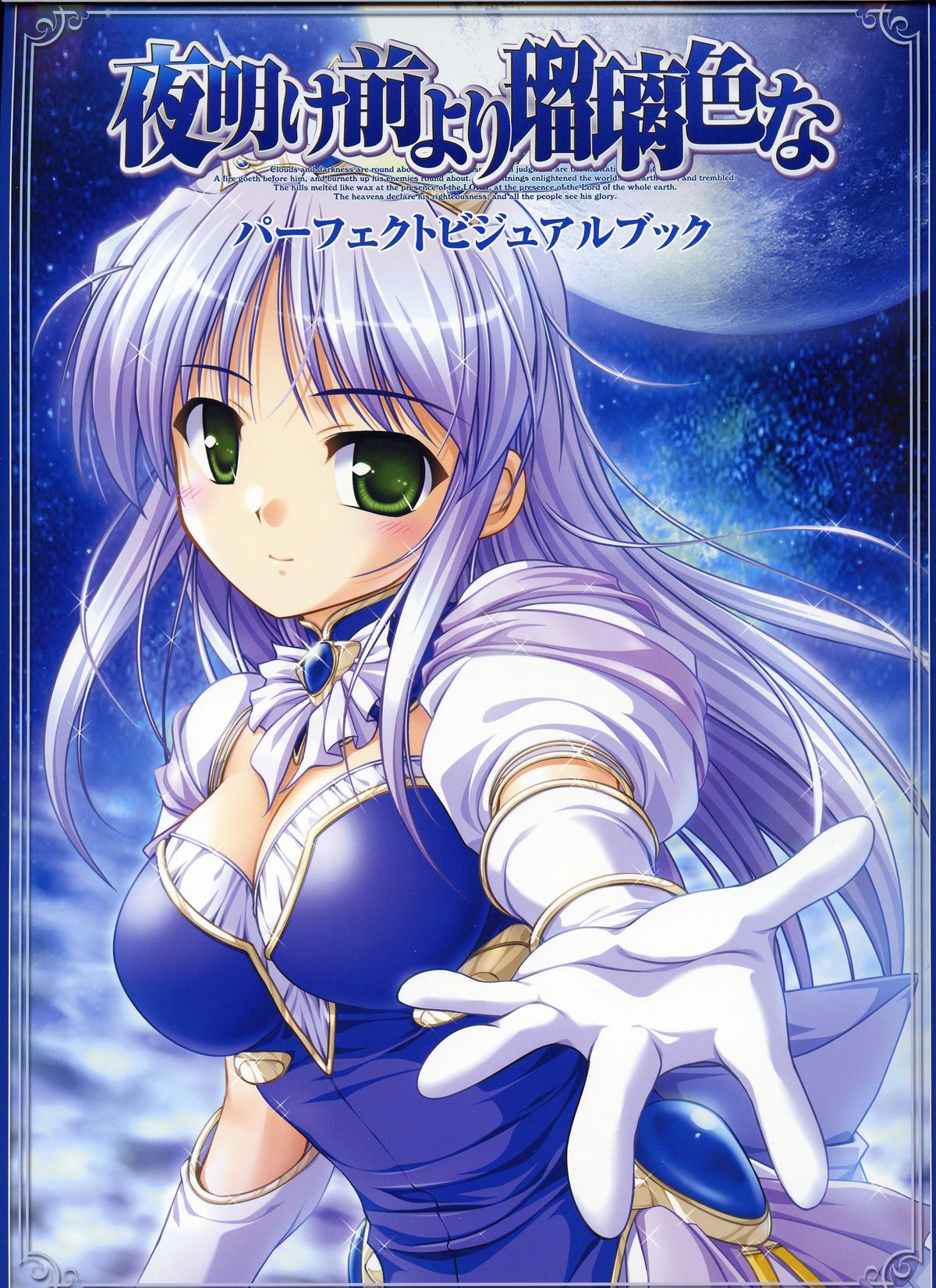 Yoake Mae Yori Ruri Iro Na  Perfect Visual Book page 2 full