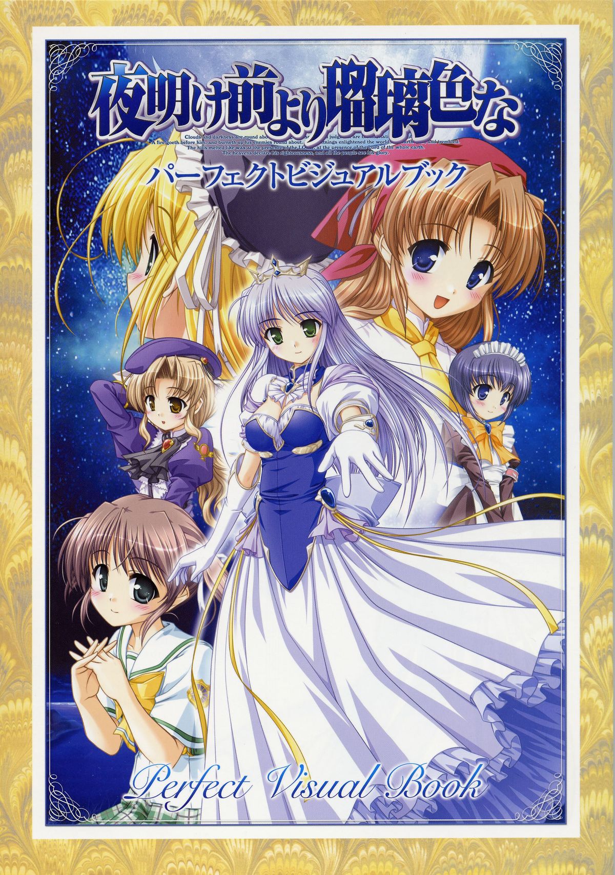 Yoake Mae Yori Ruri Iro Na  Perfect Visual Book page 3 full