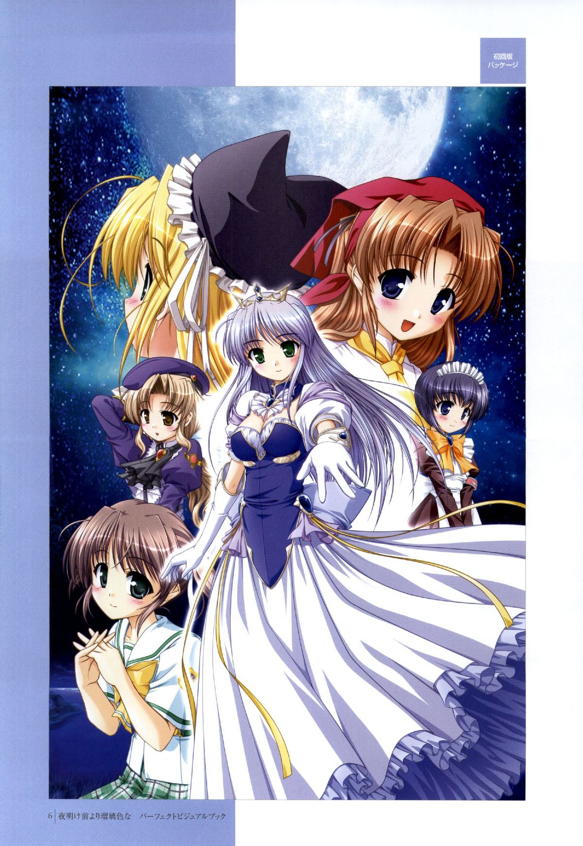 Yoake Mae Yori Ruri Iro Na  Perfect Visual Book page 7 full