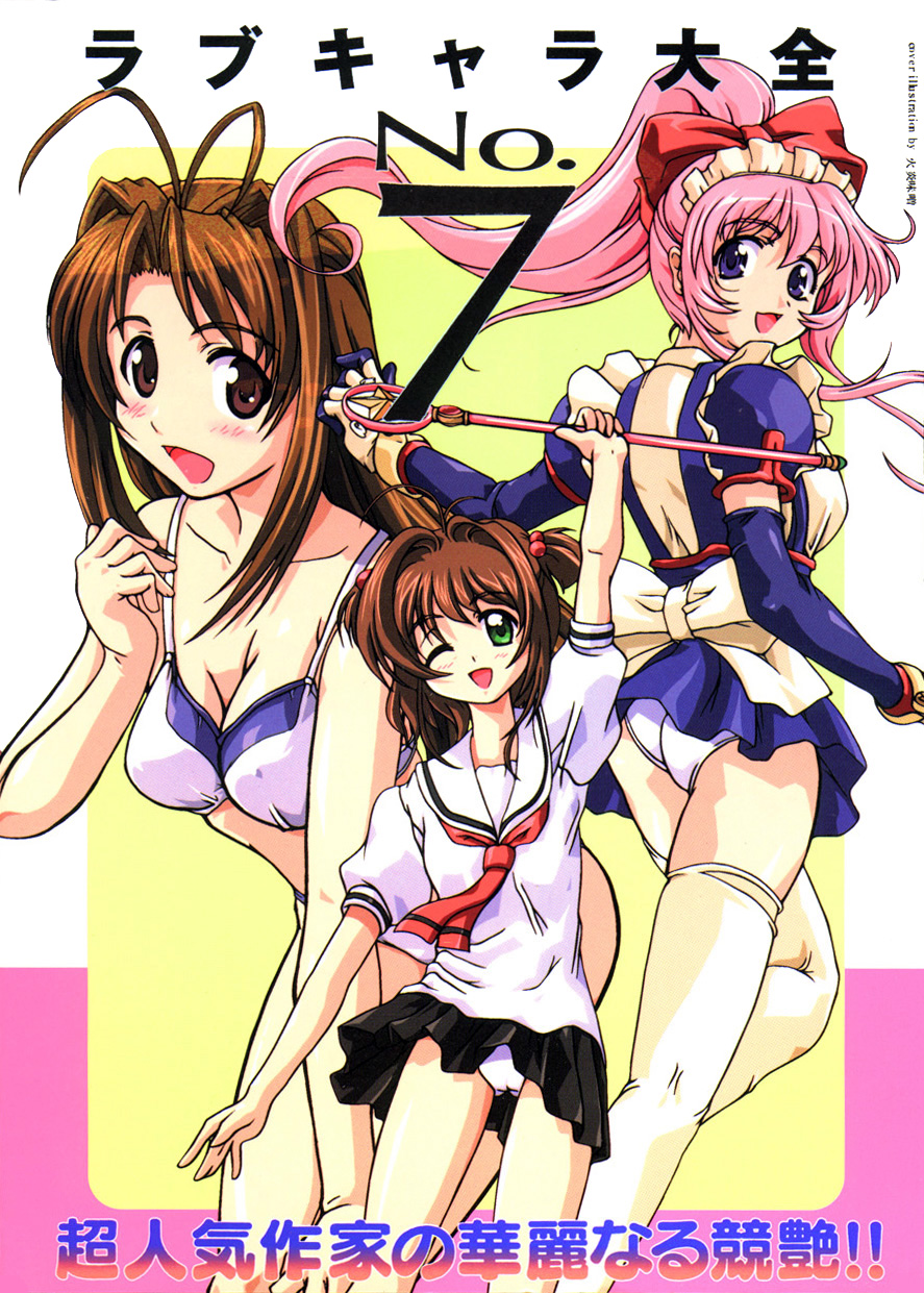 Love Chara Taizen No. 7 page 1 full