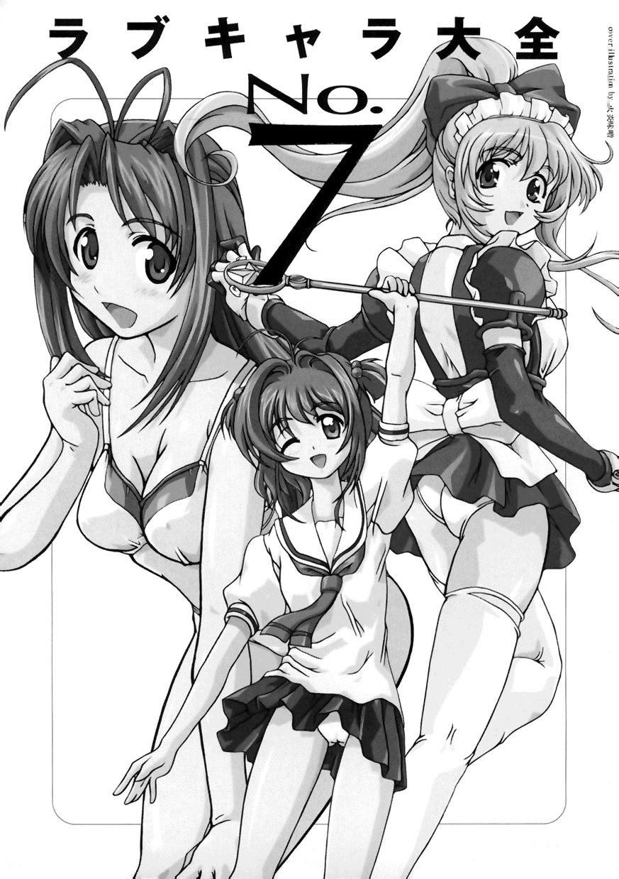 Love Chara Taizen No. 7 page 3 full