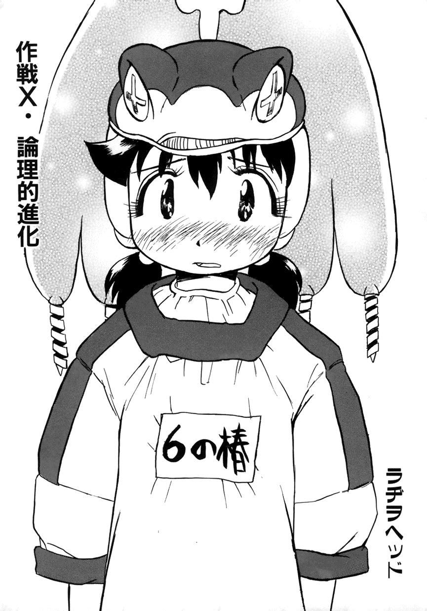 Love Chara Taizen No. 7 page 6 full