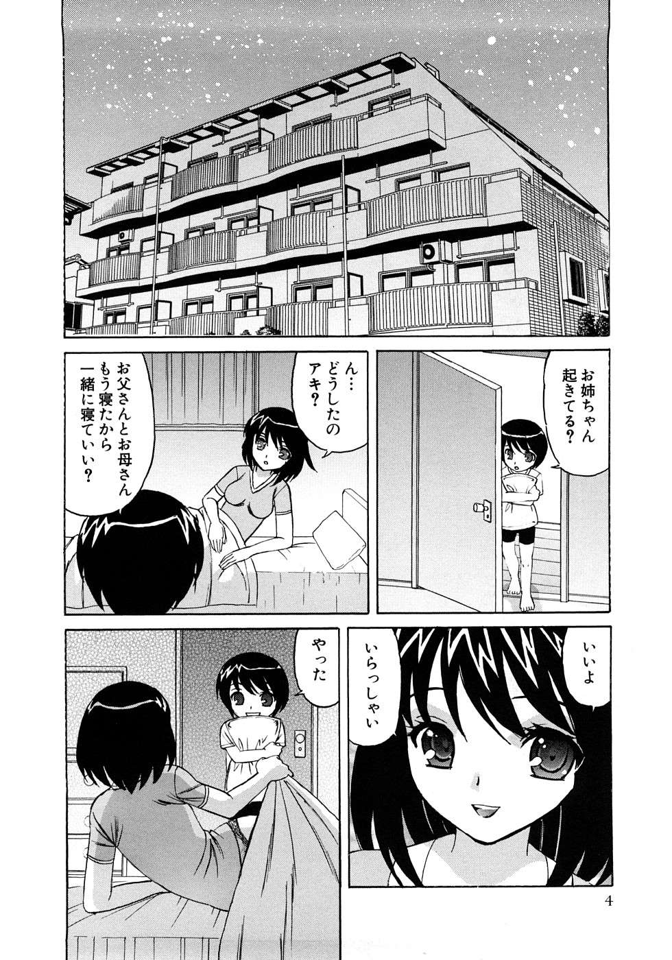 Kinshin Nakadashi Soukan page 7 full