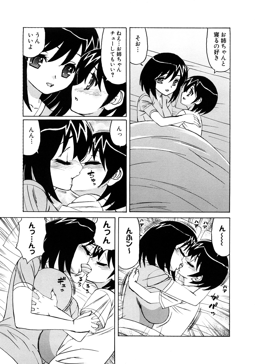 Kinshin Nakadashi Soukan page 8 full