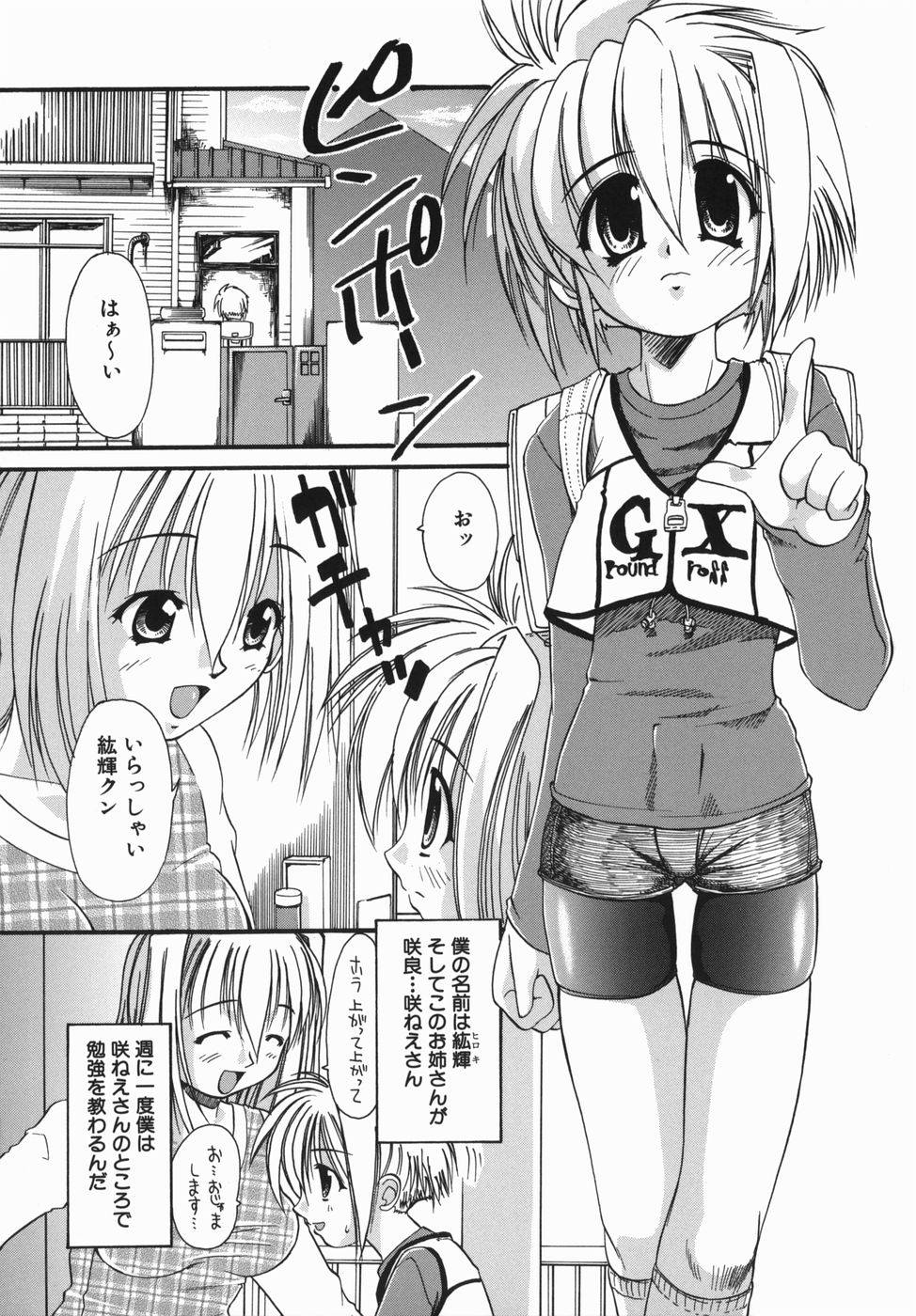 Oneechan no Shiru page 7 full