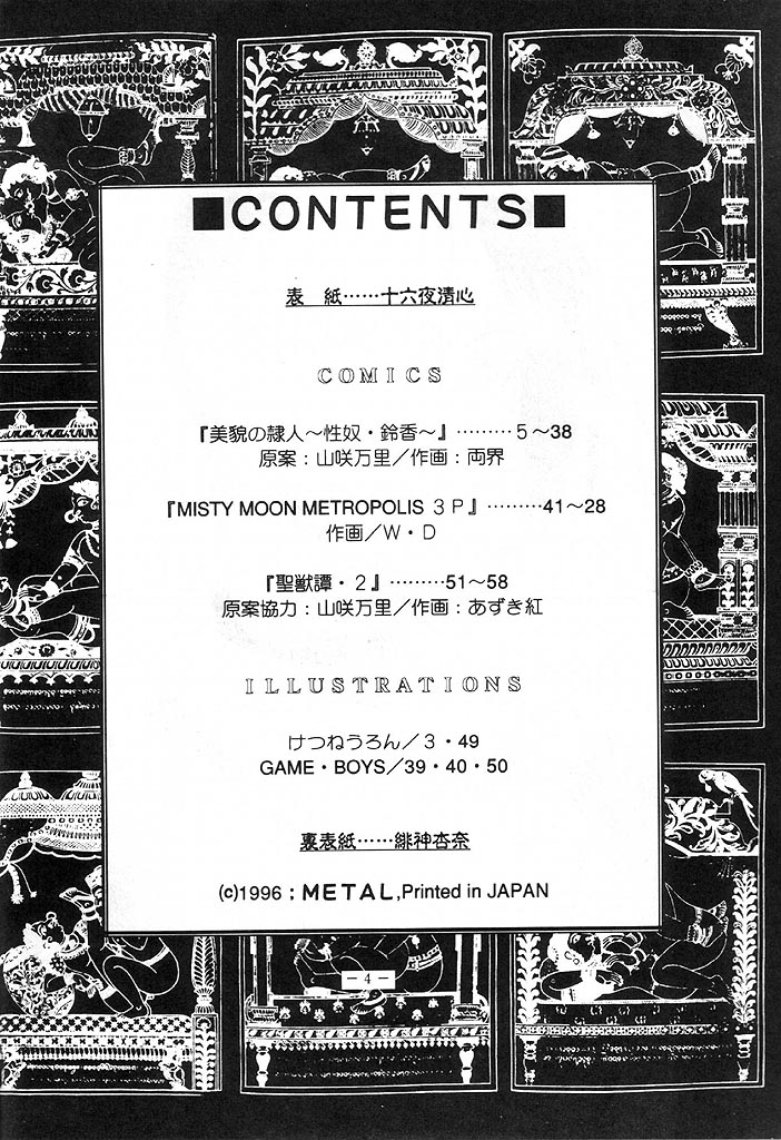 Rougetsu Toshi - Misty Moon Metropolis COMIC BOOK 4 page 3 full