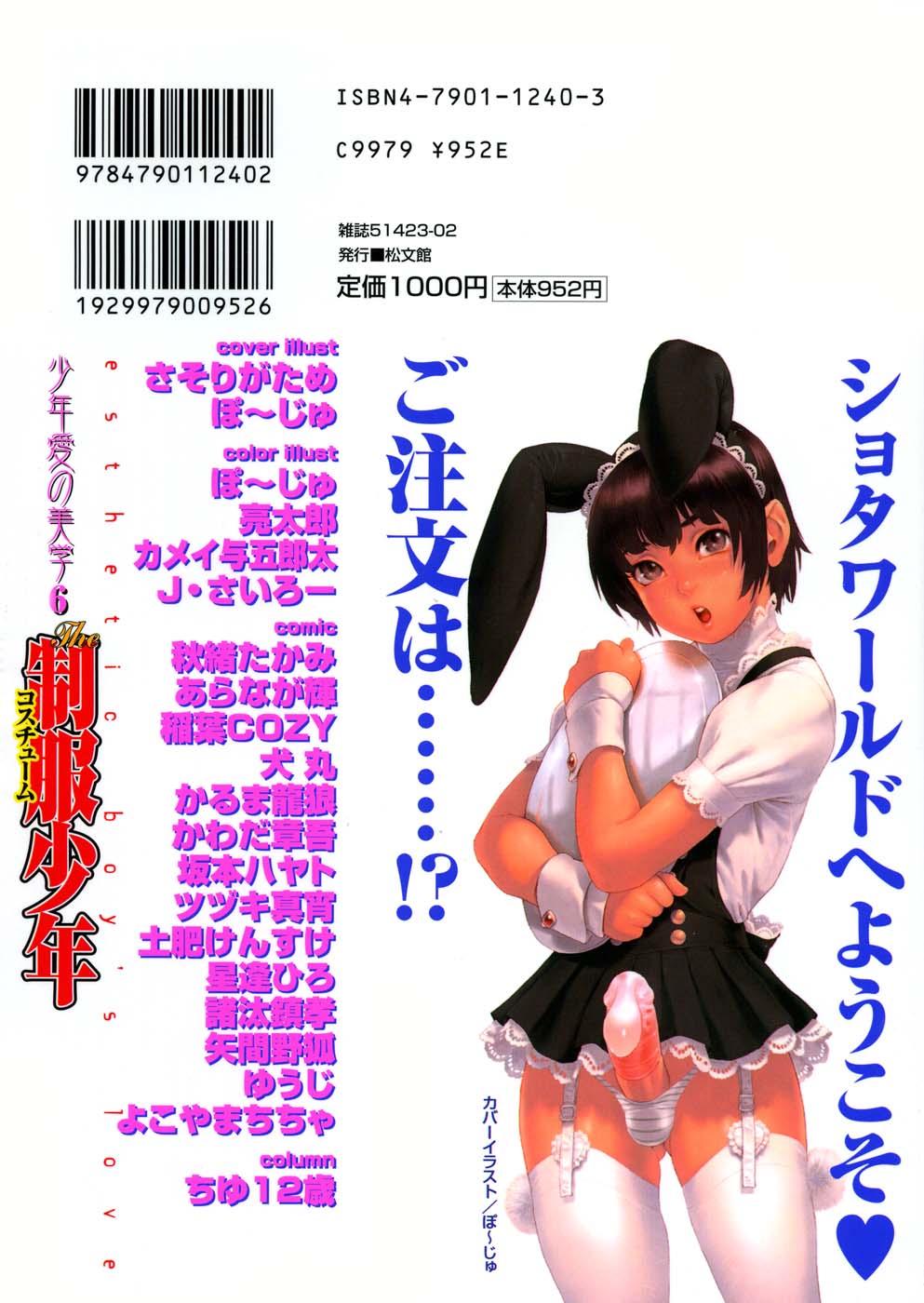 Shounen Ai no Bigaku 6 The Costume Shounen page 2 full