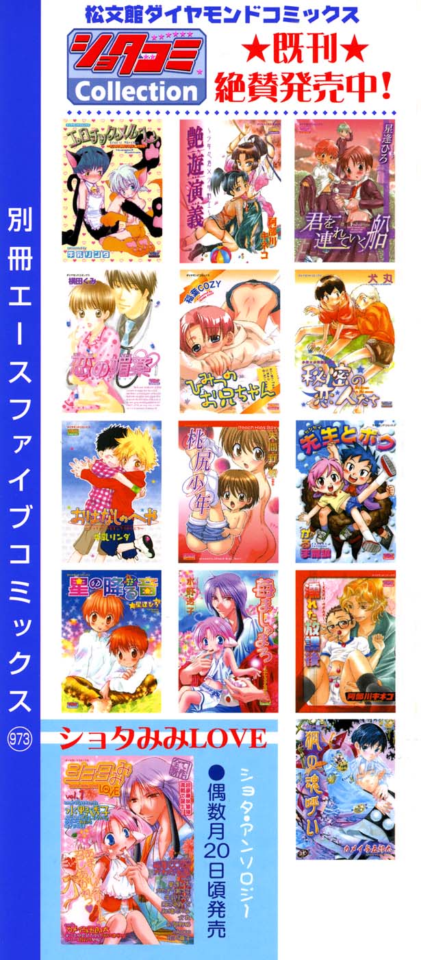 Shounen Ai no Bigaku 6 The Costume Shounen page 3 full