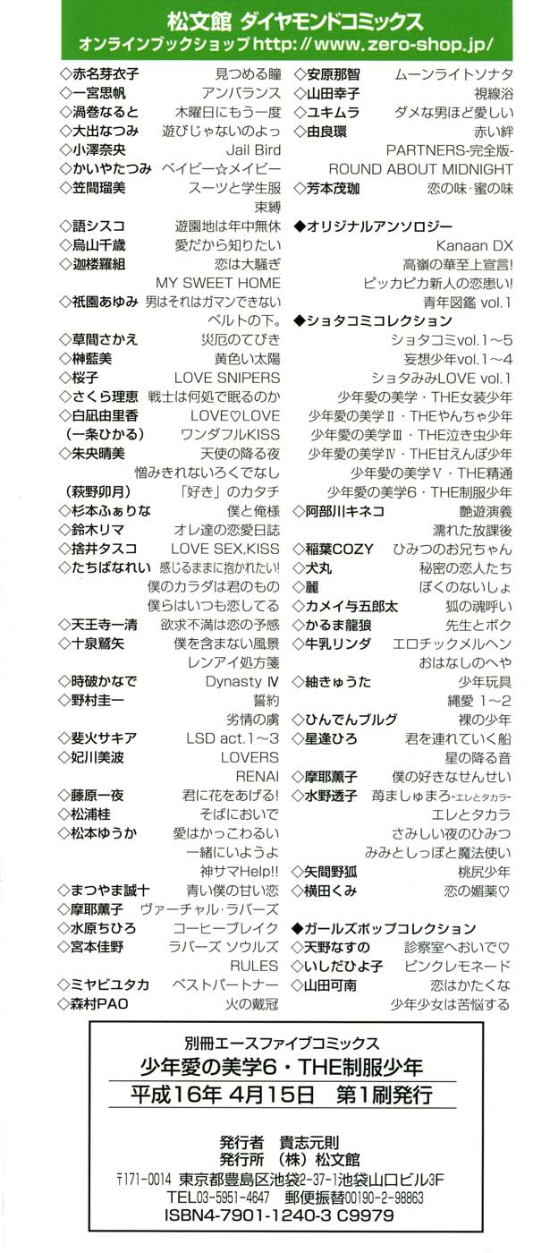 Shounen Ai no Bigaku 6 The Costume Shounen page 4 full