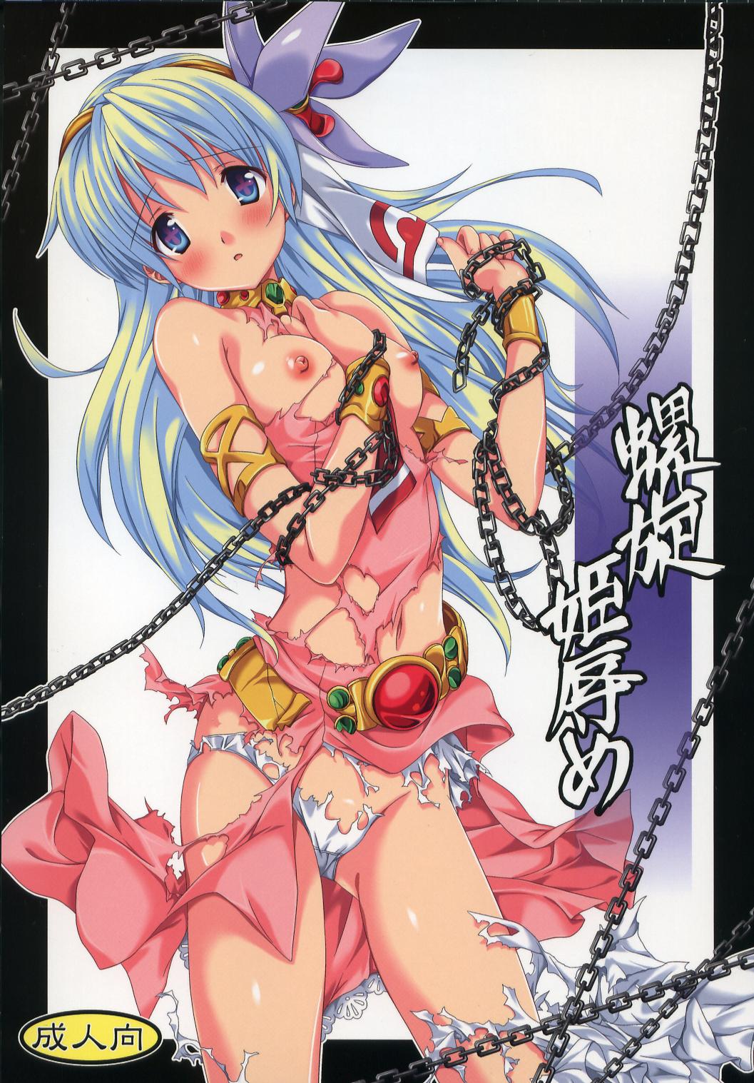 RASENN-HIMEHAJIME page 1 full