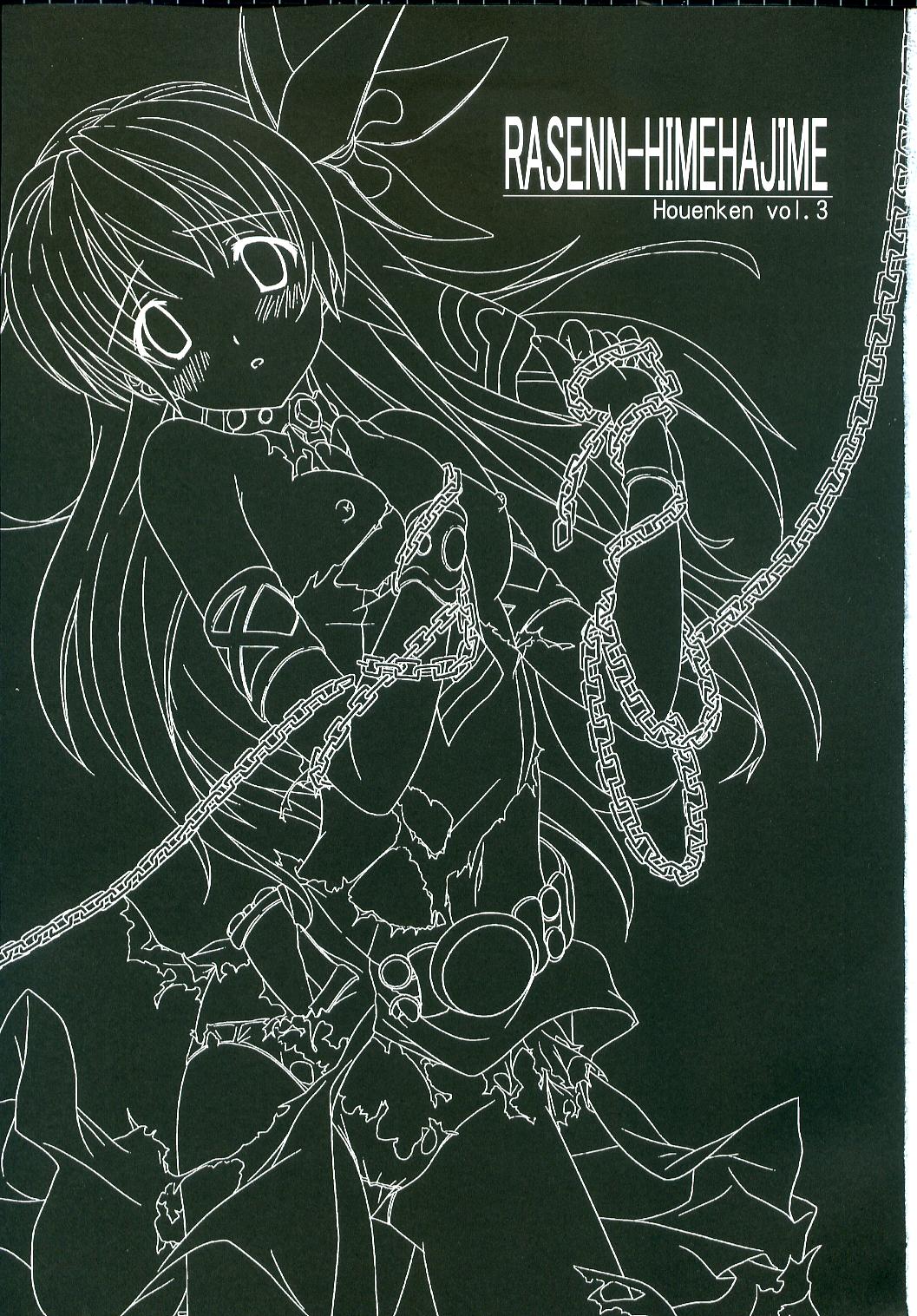 RASENN-HIMEHAJIME page 2 full