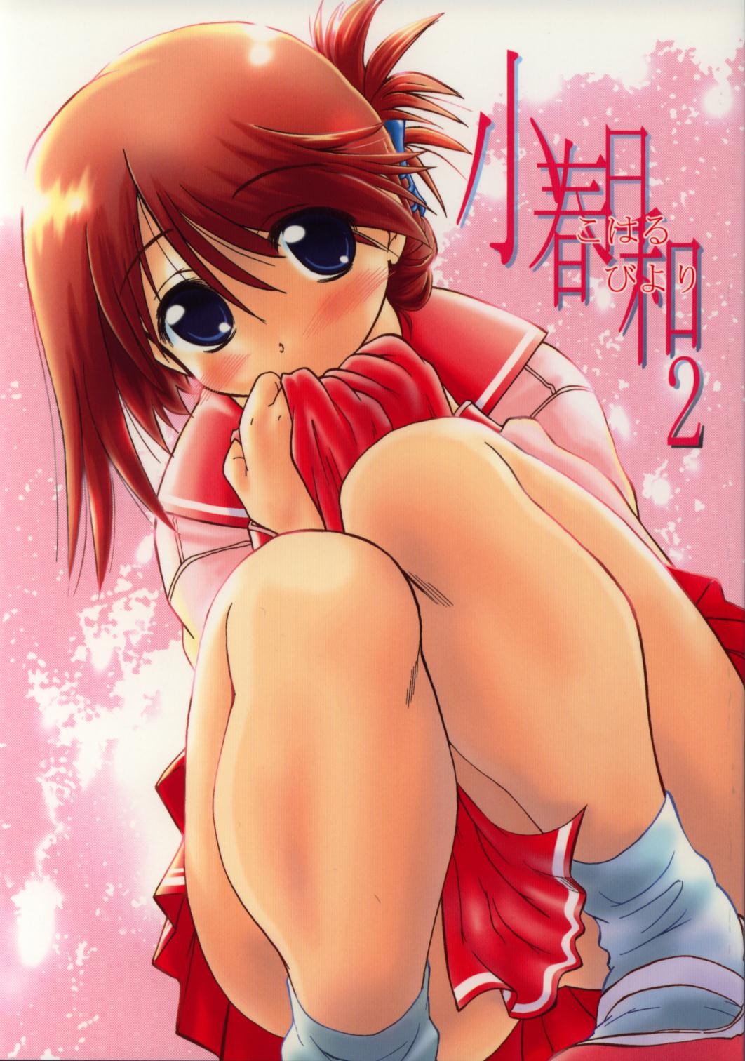 Koharubiyori 2 page 1 full