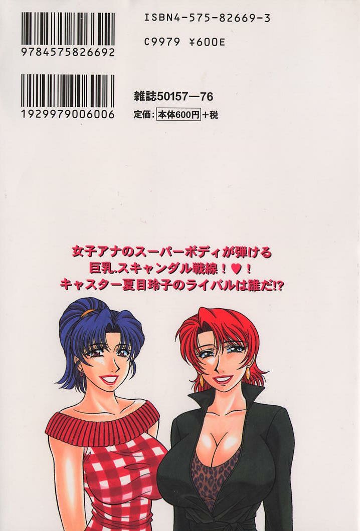 Caster Natsume Reiko no Yuuwaku Vol. 3 page 2 full