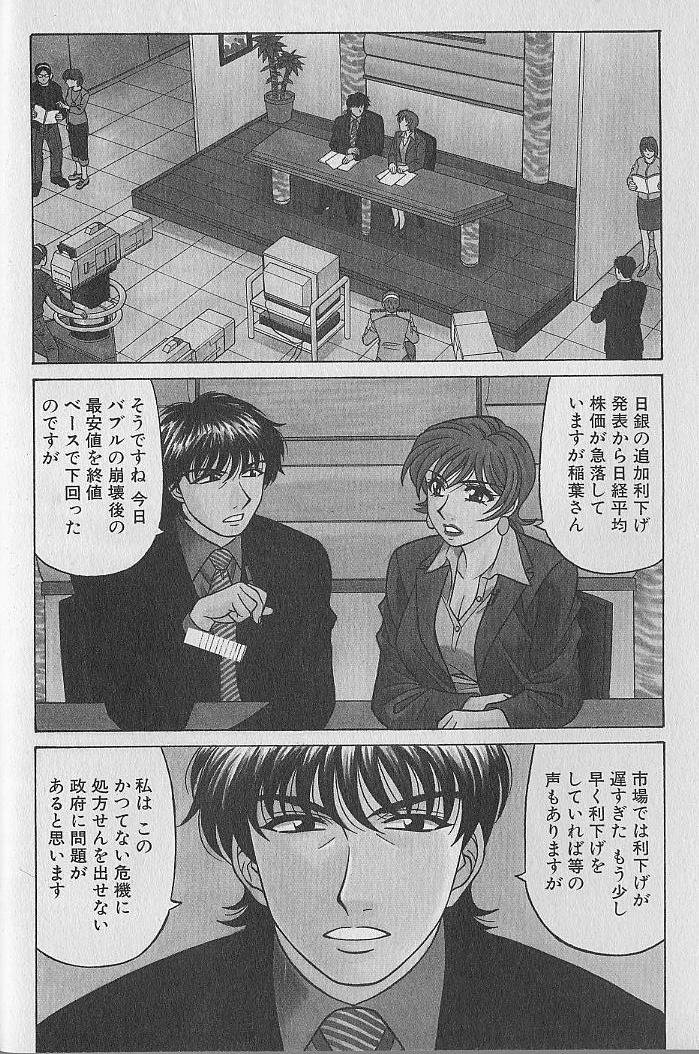 Caster Natsume Reiko no Yuuwaku Vol. 3 page 7 full
