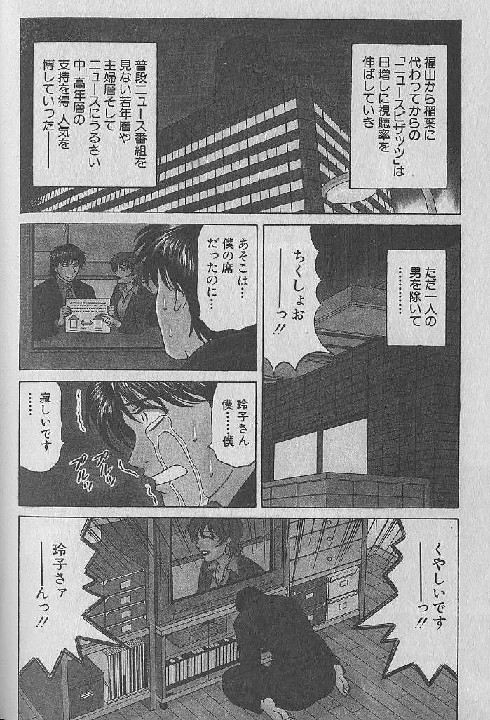 Caster Natsume Reiko no Yuuwaku Vol. 3 page 9 full