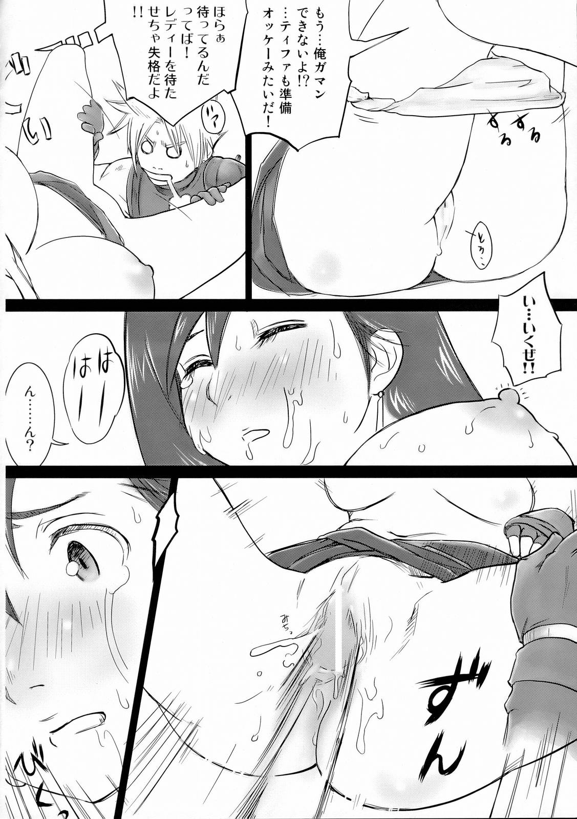 INNOCENT GIRL 2:Tifa-nie, Until the Morning page 9 full