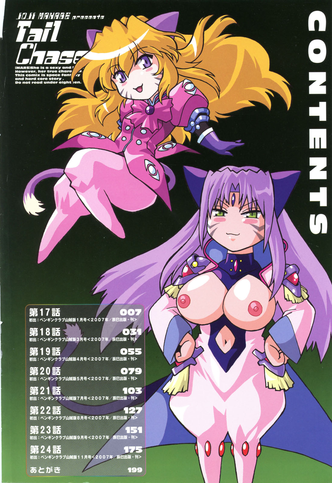 Tail Chaser 3 page 8 full