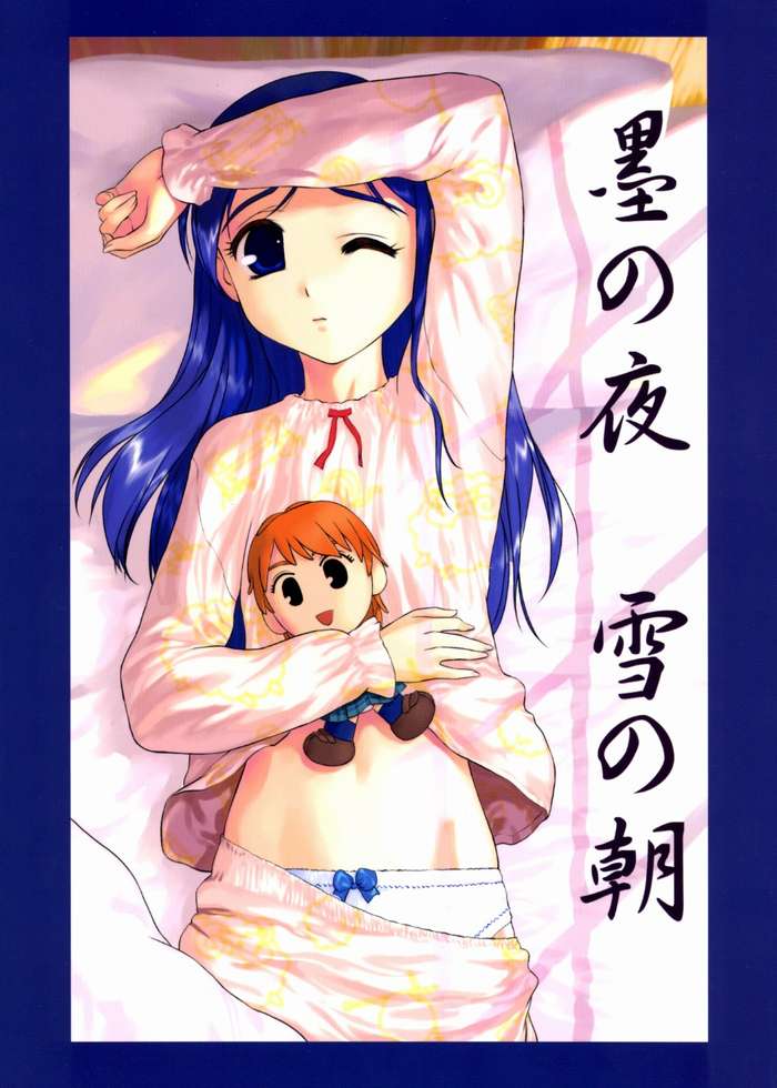 Sumi no Yoru Yuki no Asa page 1 full