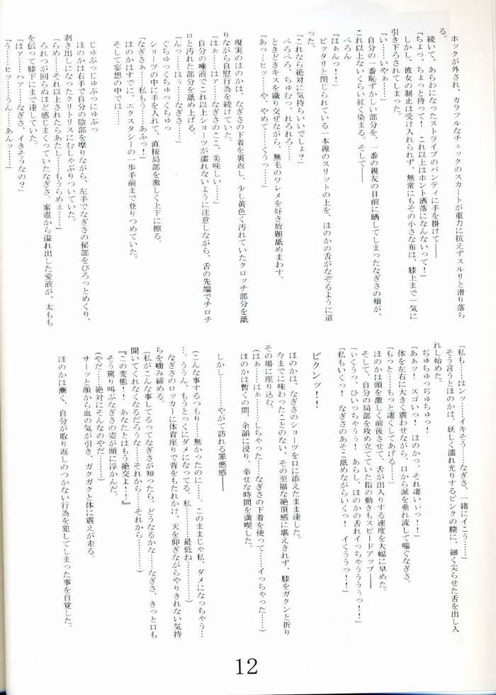 Sumi no Yoru Yuki no Asa page 10 full