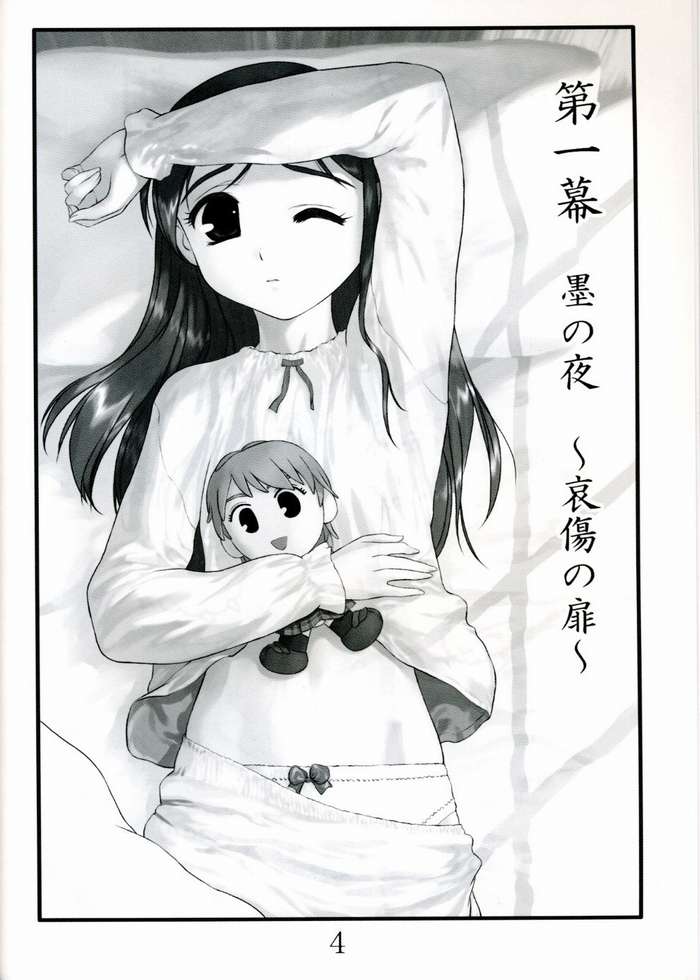 Sumi no Yoru Yuki no Asa page 2 full