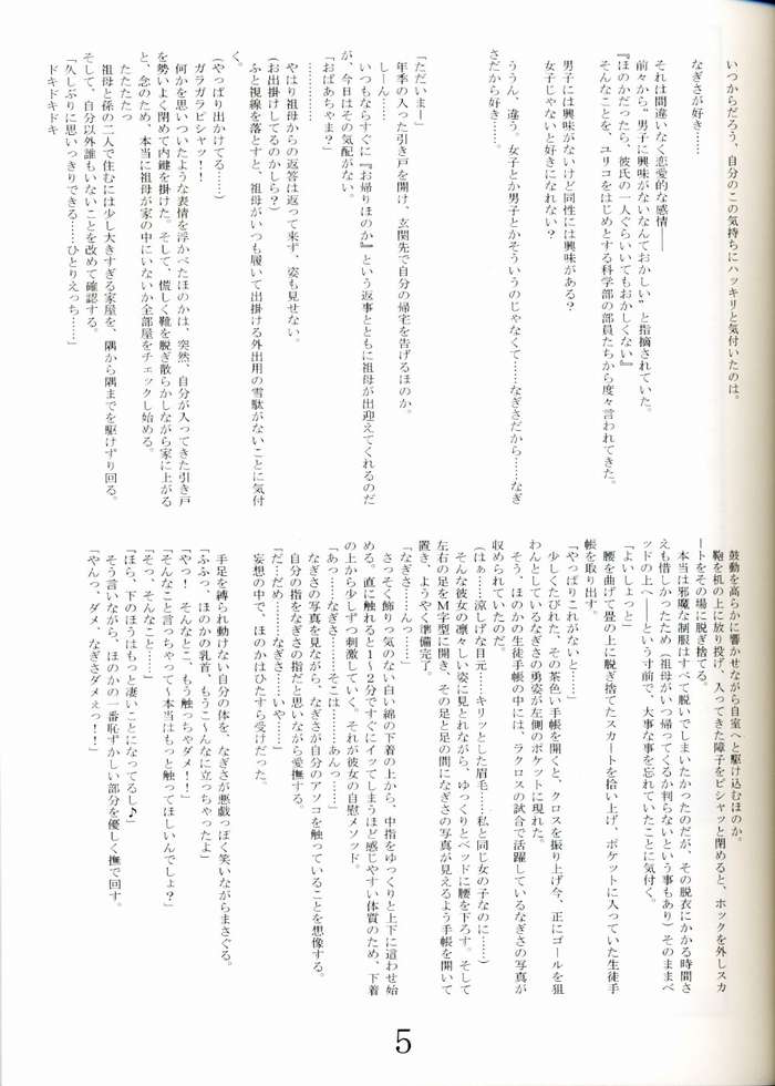 Sumi no Yoru Yuki no Asa page 3 full