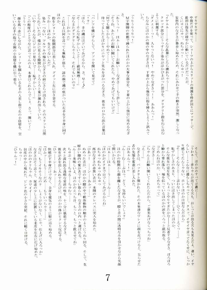 Sumi no Yoru Yuki no Asa page 5 full