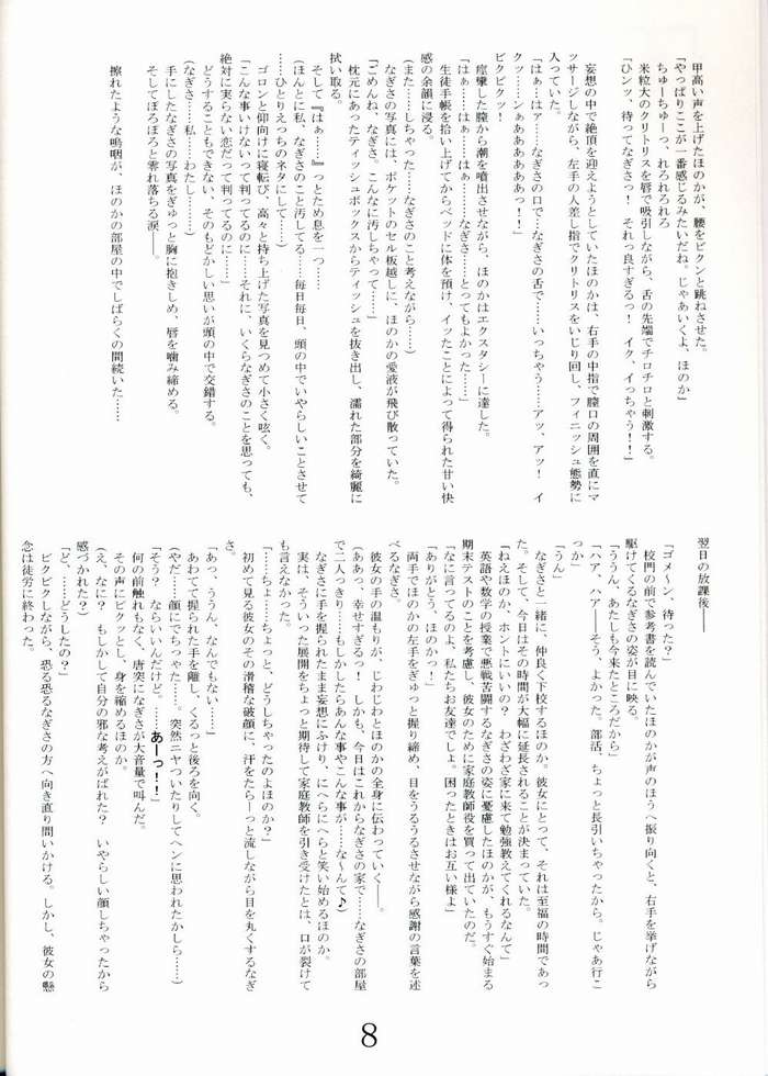 Sumi no Yoru Yuki no Asa page 6 full