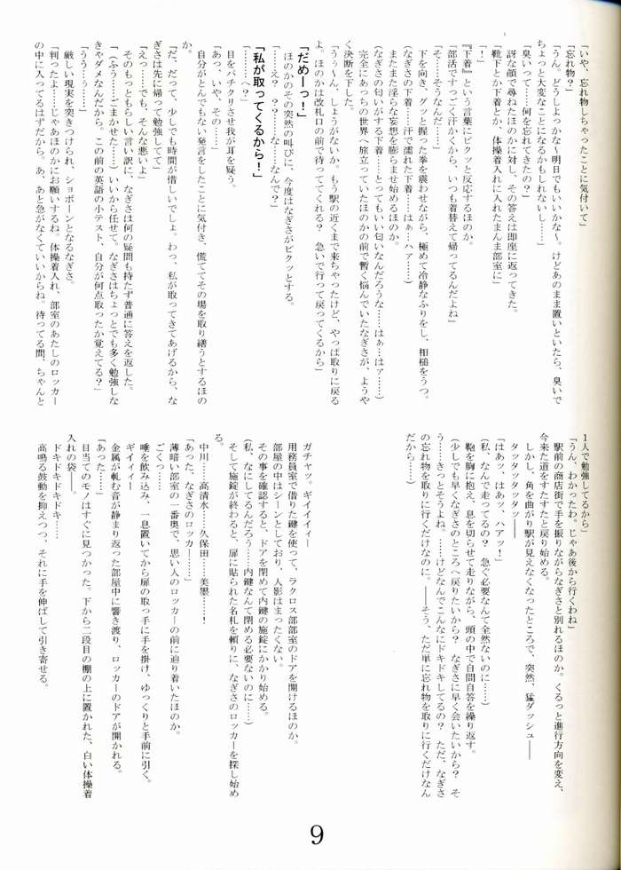 Sumi no Yoru Yuki no Asa page 7 full