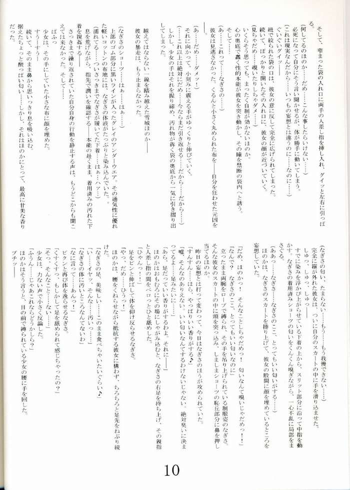 Sumi no Yoru Yuki no Asa page 8 full