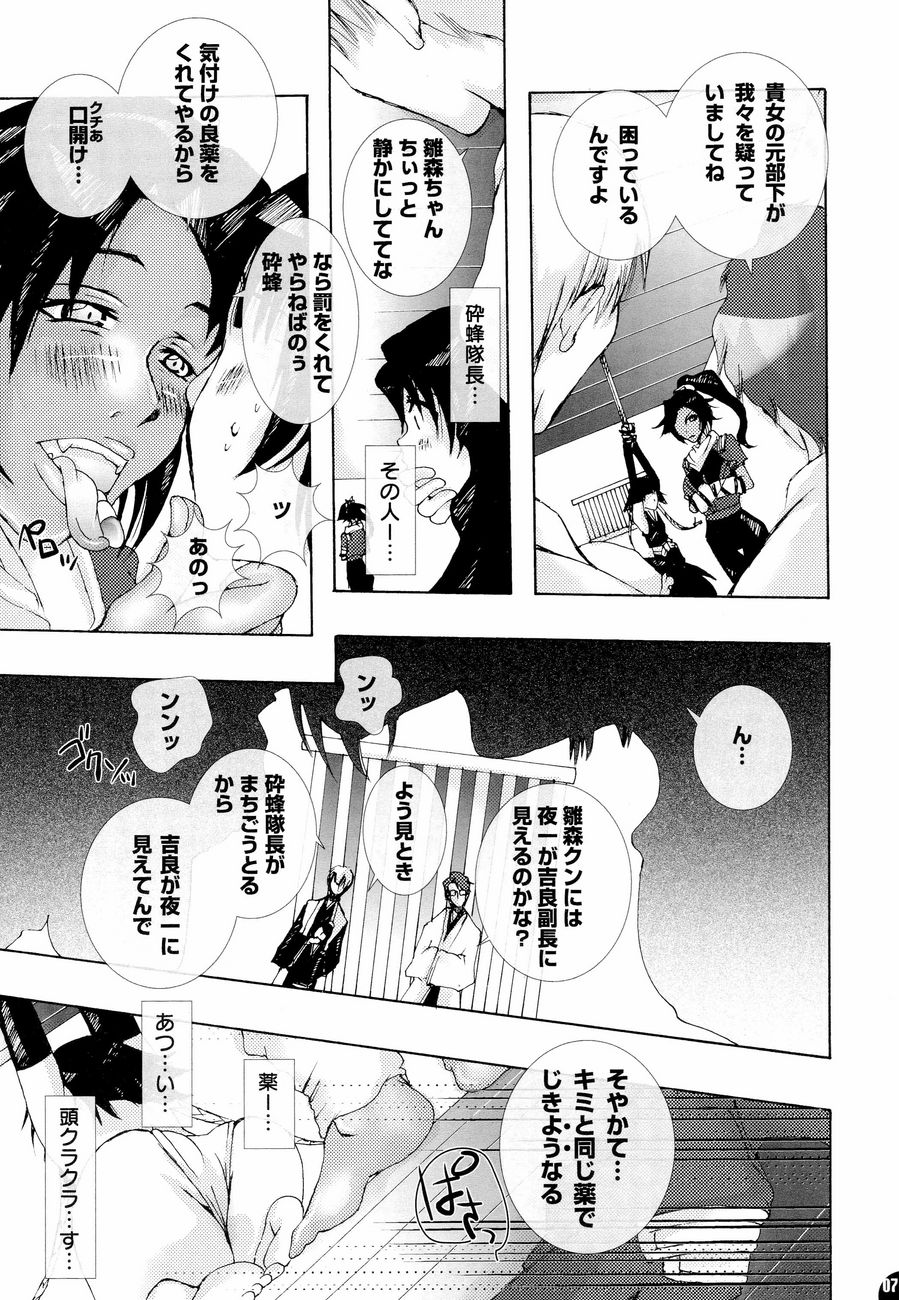 Kagyaku Higyaku ~Tsuki no nai Sora~ page 6 full