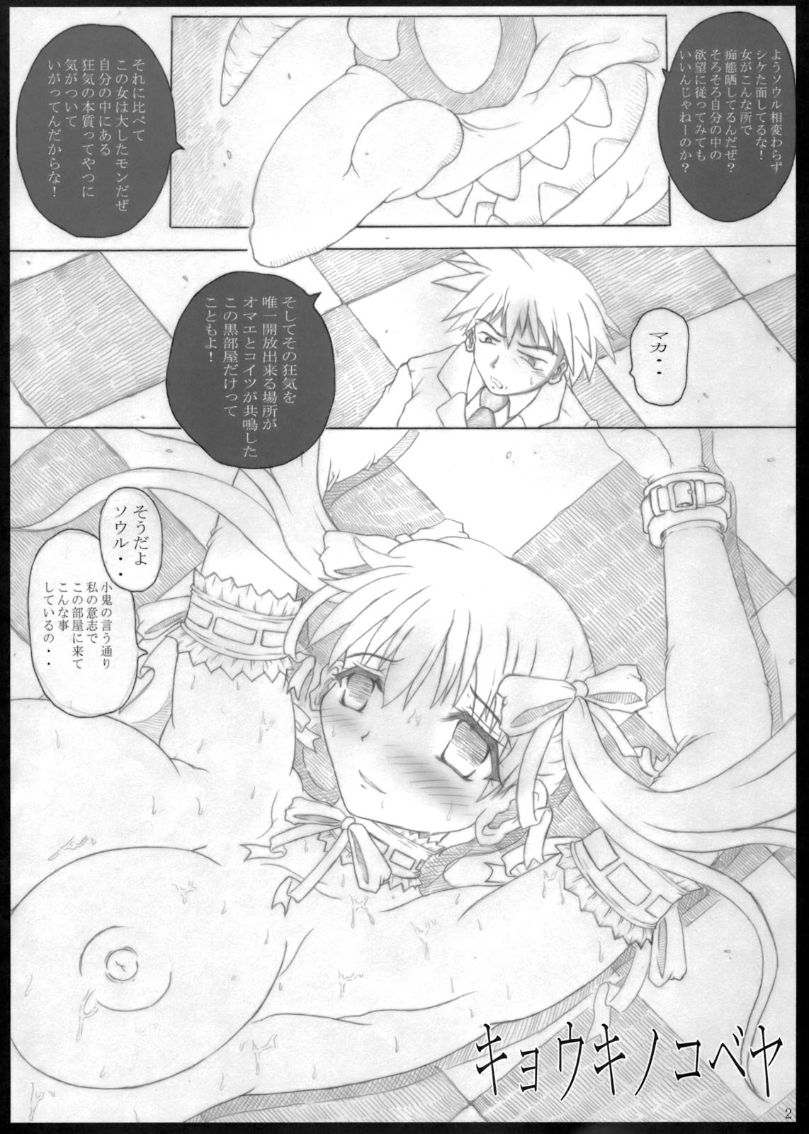Kyouko no Kobeya page 2 full