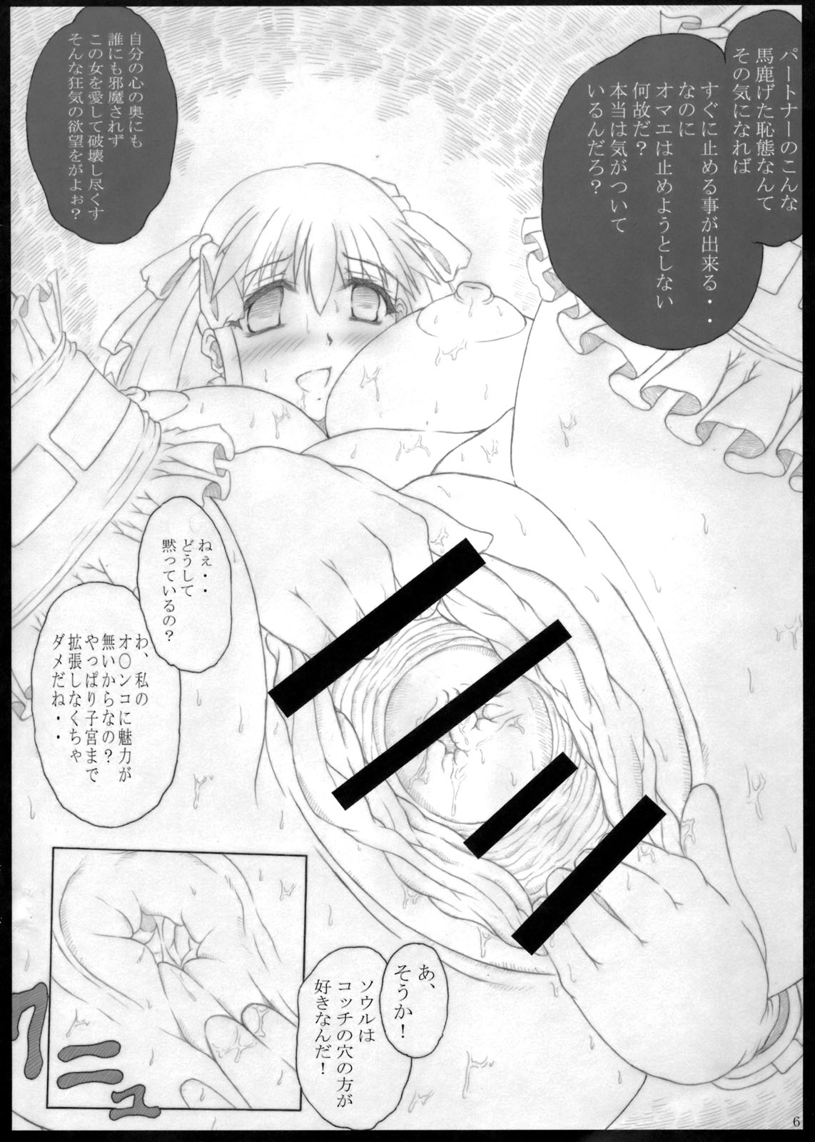 Kyouko no Kobeya page 6 full