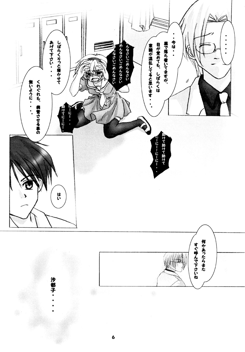 TRIP? TRAP!! page 5 full