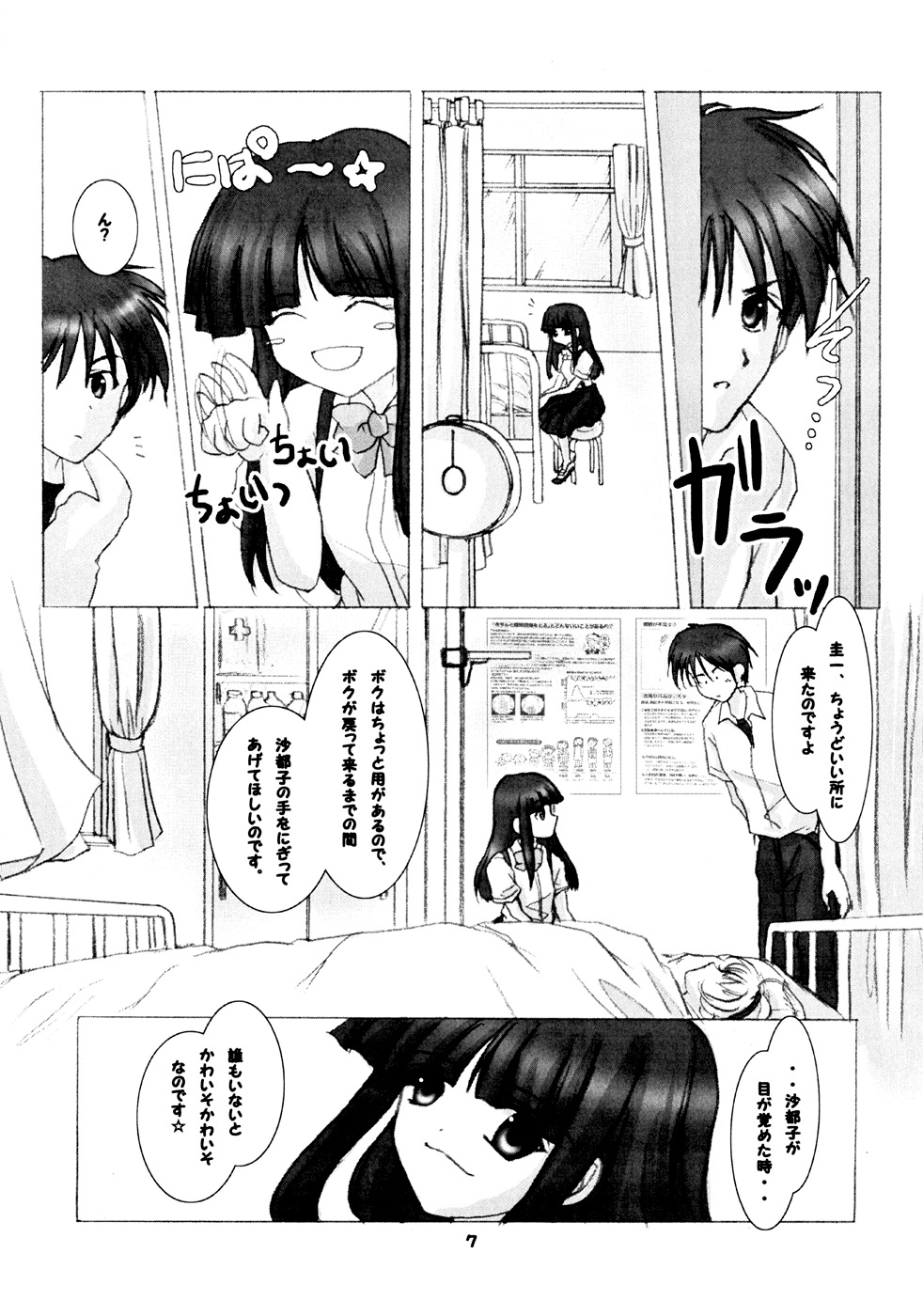 TRIP? TRAP!! page 6 full