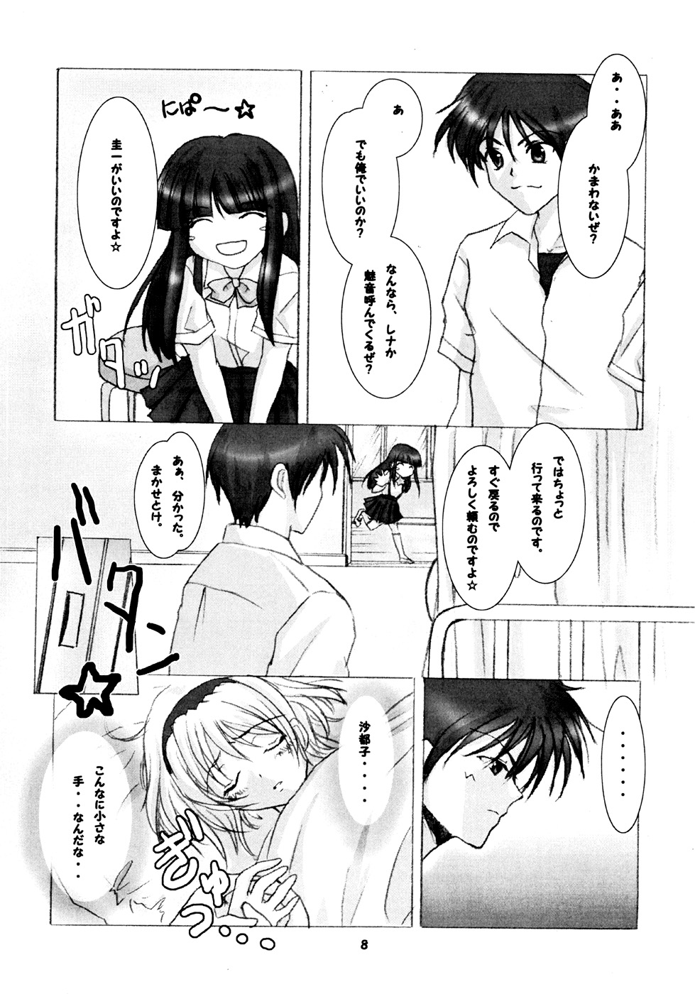 TRIP? TRAP!! page 7 full