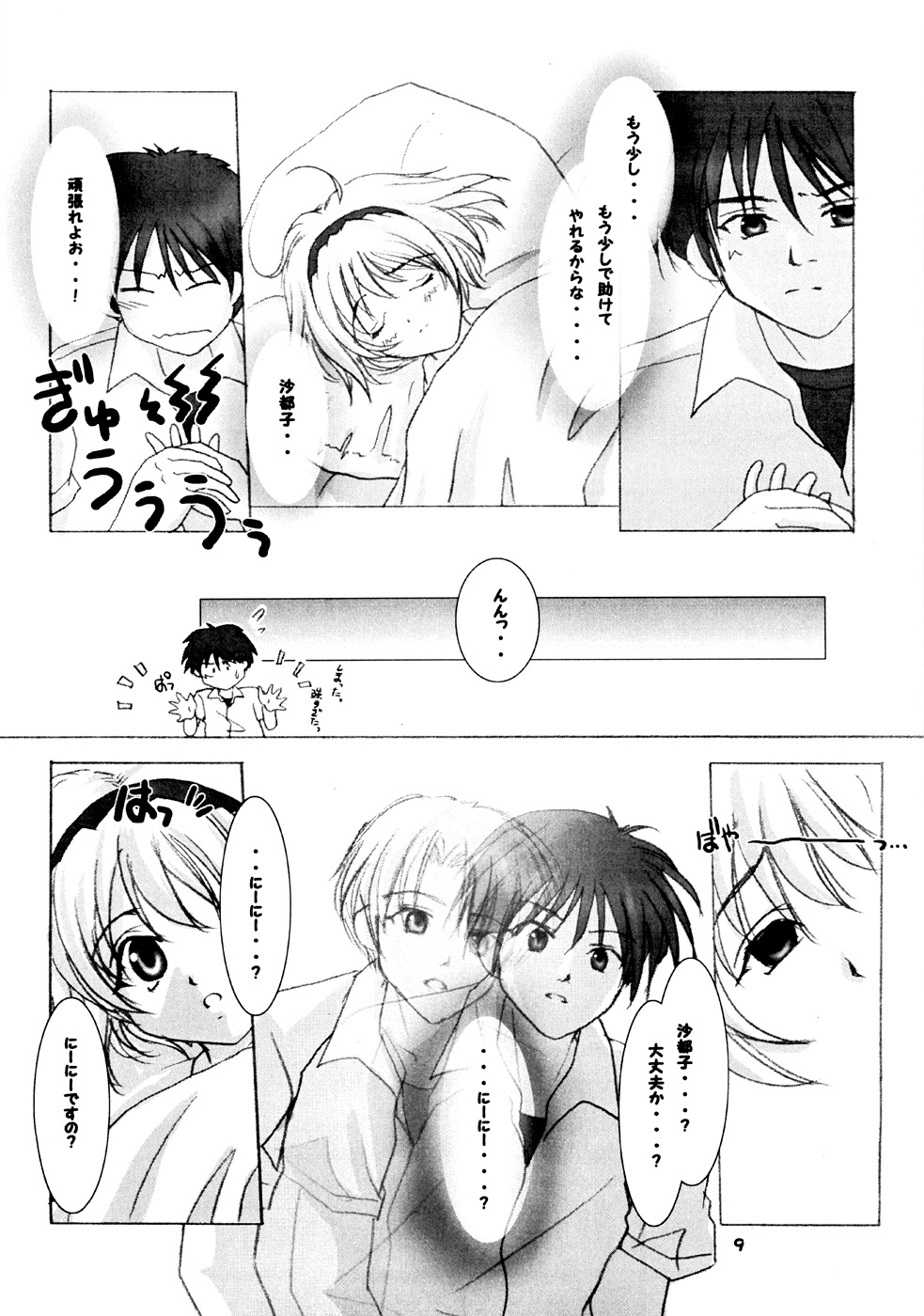 TRIP? TRAP!! page 8 full