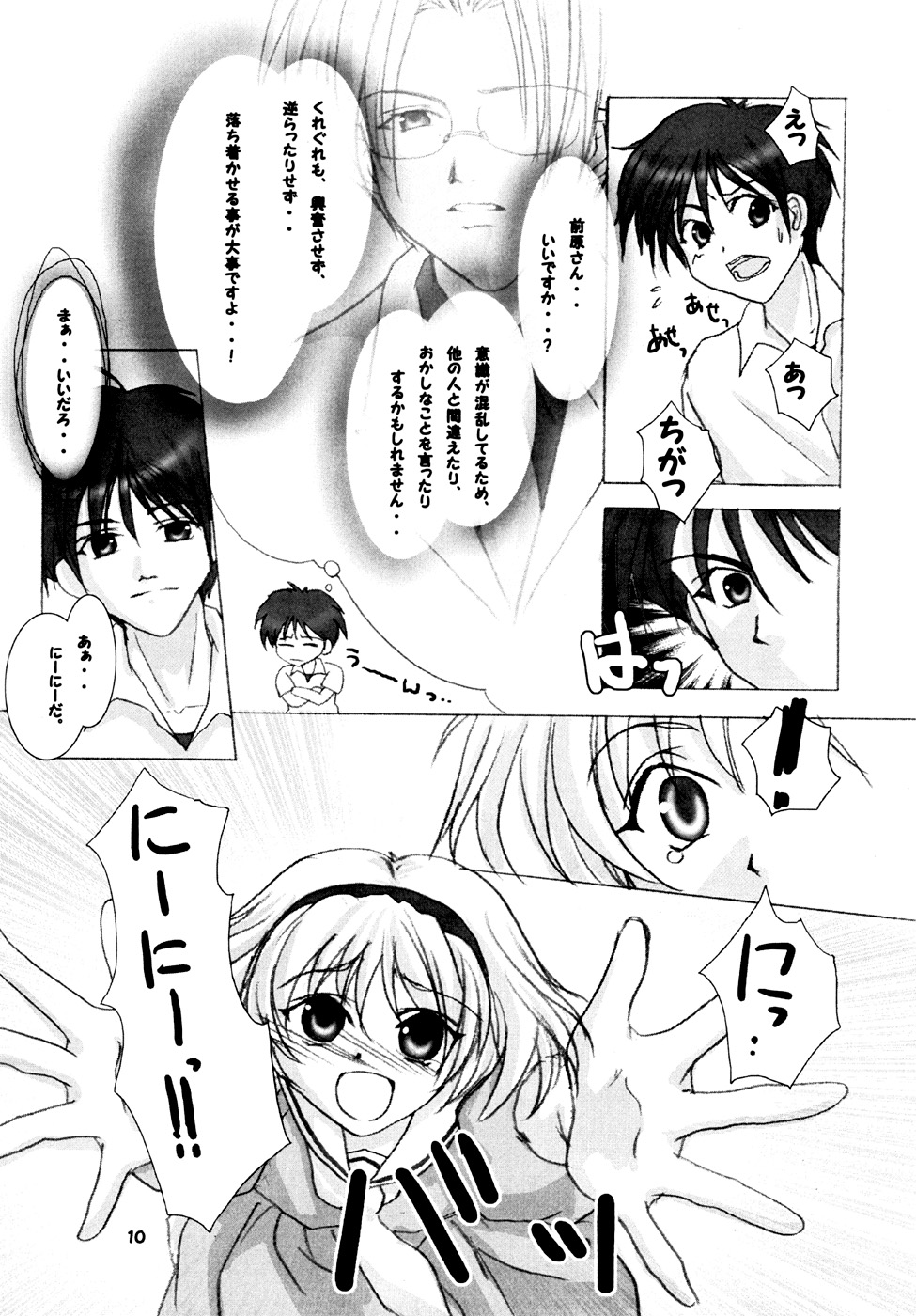 TRIP? TRAP!! page 9 full